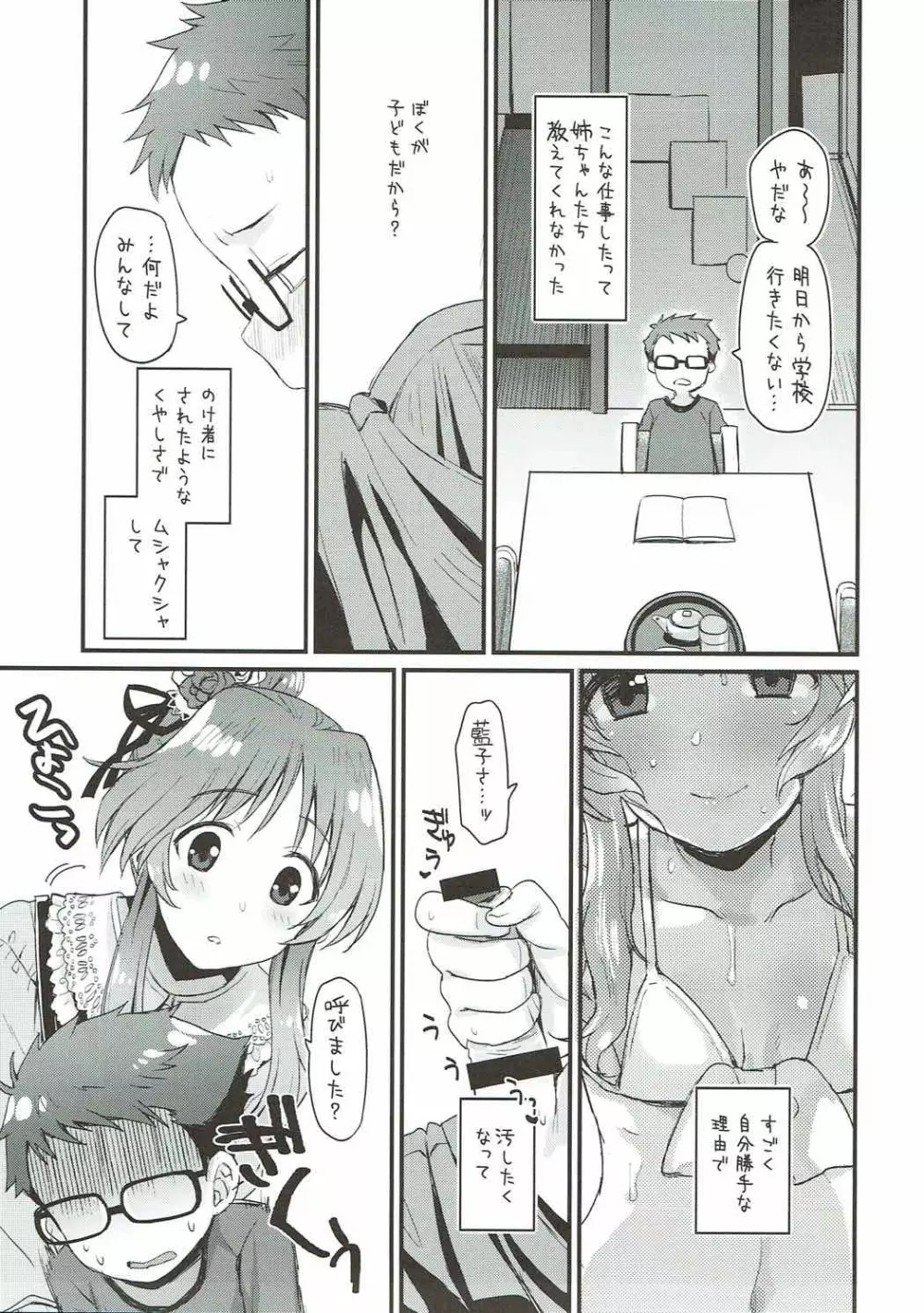 はじめてのひと Page.6