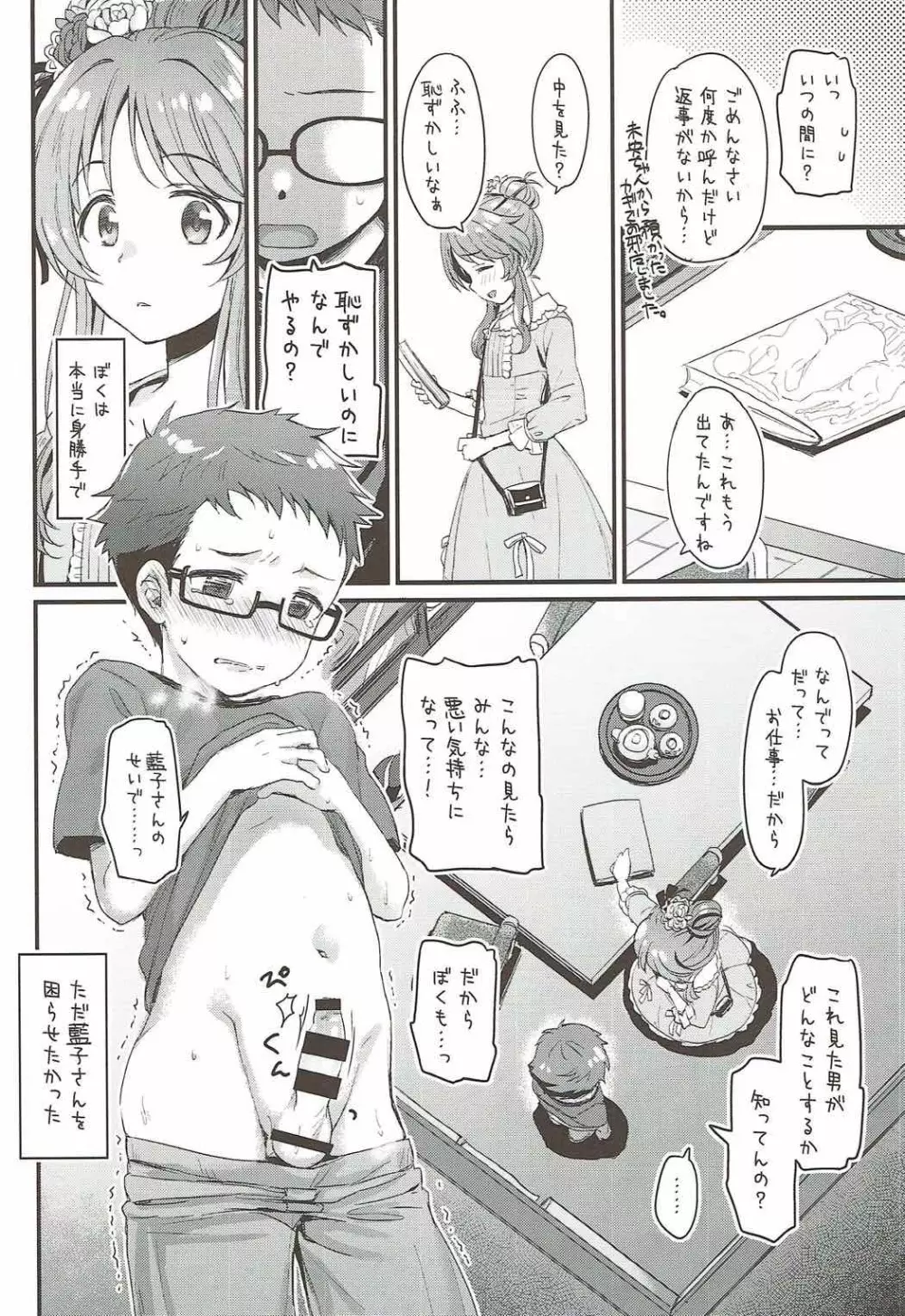 はじめてのひと Page.7