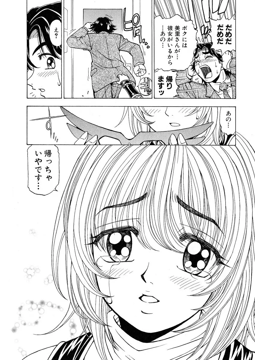 ふわふわ。 1 Page.16