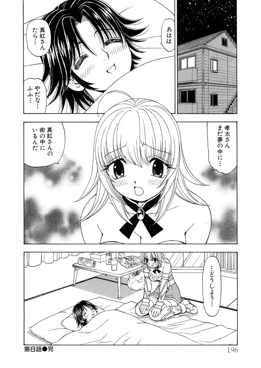 ふわふわ。 1 Page.196