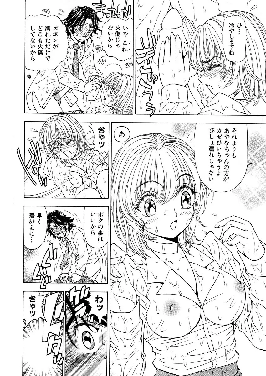 ふわふわ。 1 Page.42