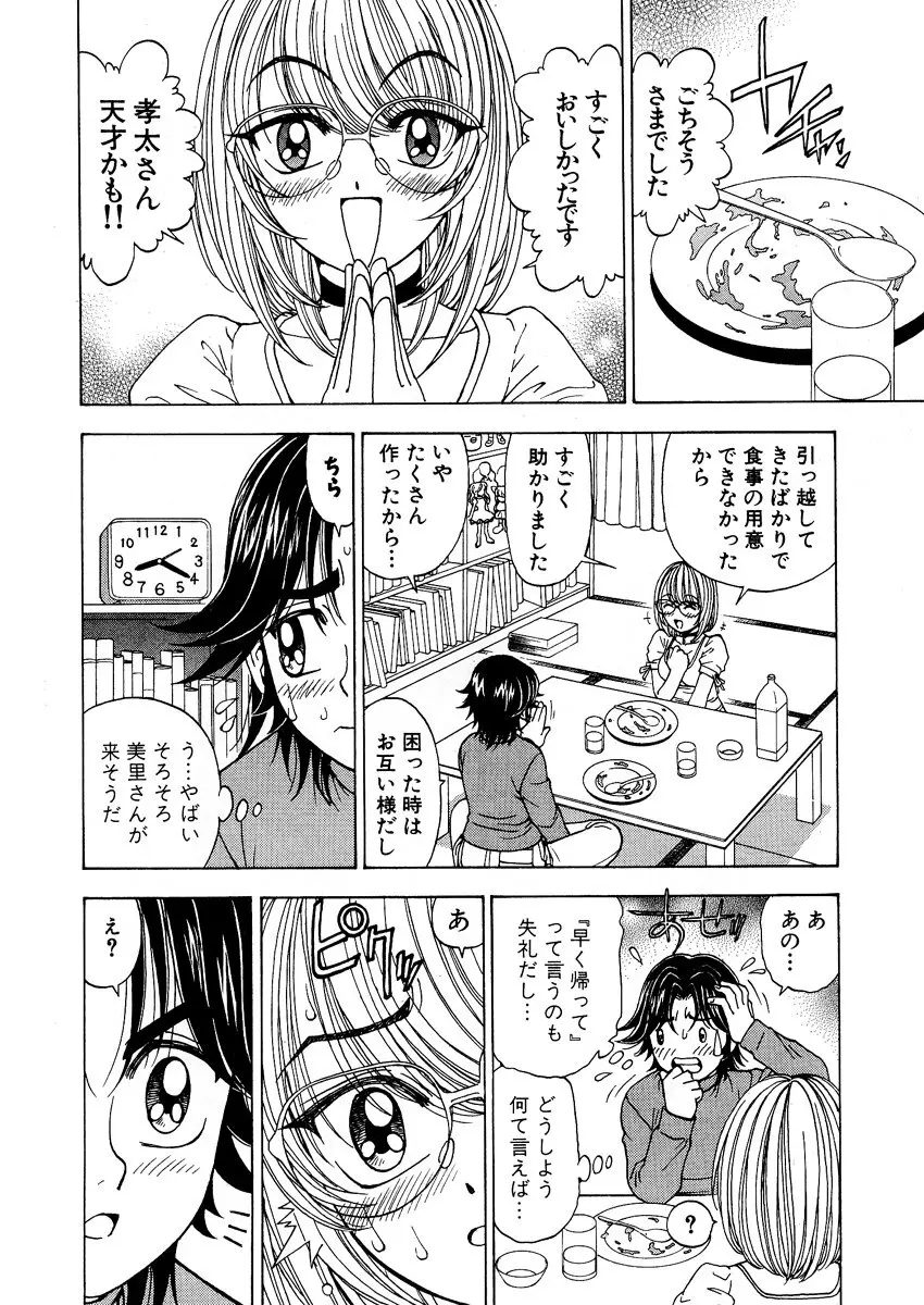 ふわふわ。 1 Page.62