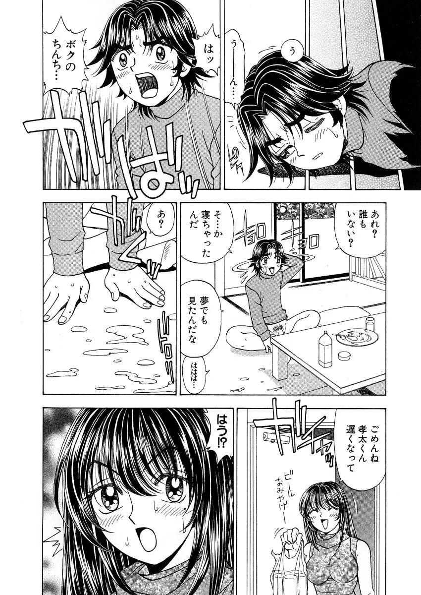 ふわふわ。 1 Page.74