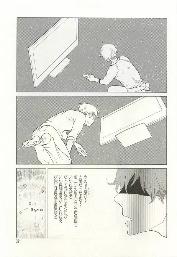 onBLUE Vol.15 Page.391