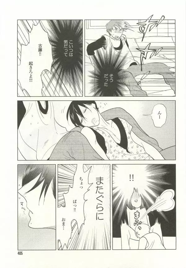 onBLUE Vol.15 Page.405