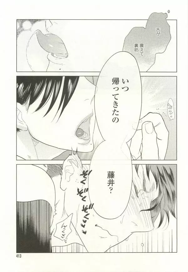 onBLUE Vol.15 Page.413