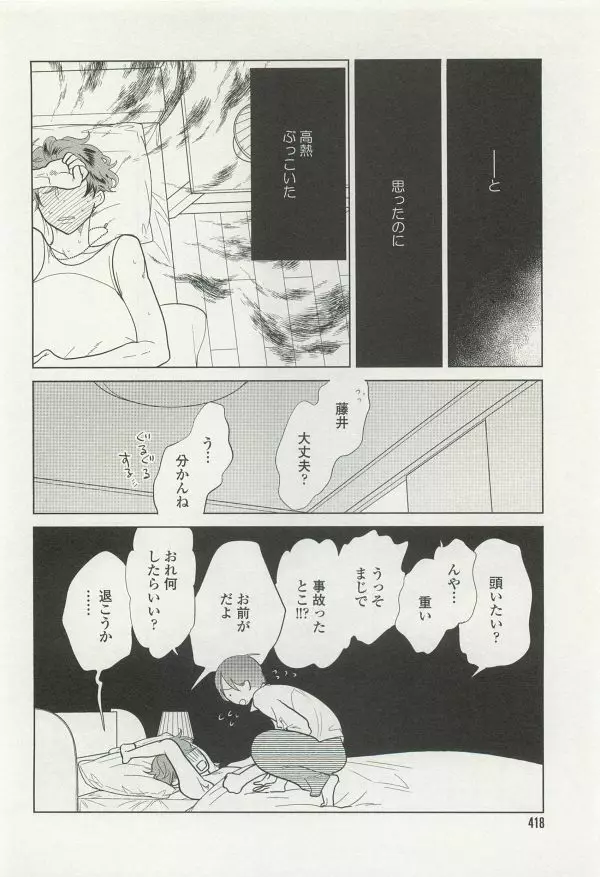 onBLUE Vol.15 Page.418