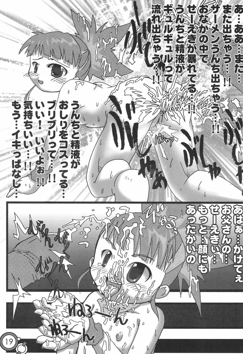 妄想アップローダー Page.21