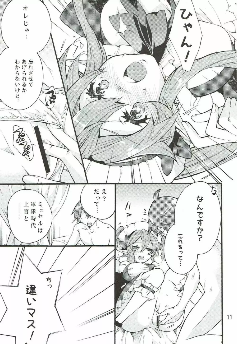 ペトラルカとミュセルご奉仕します Page.10