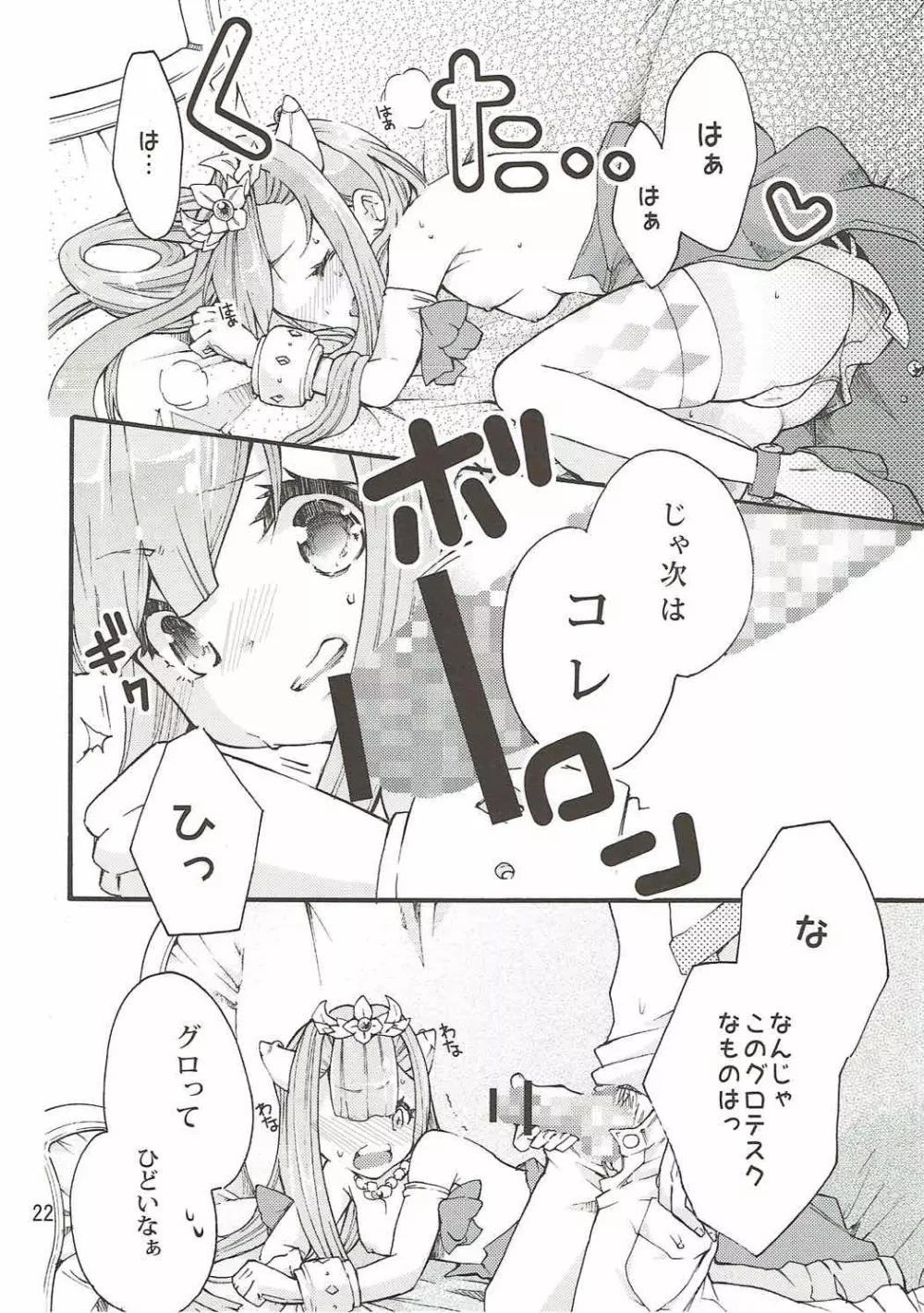 ペトラルカとミュセルご奉仕します Page.21