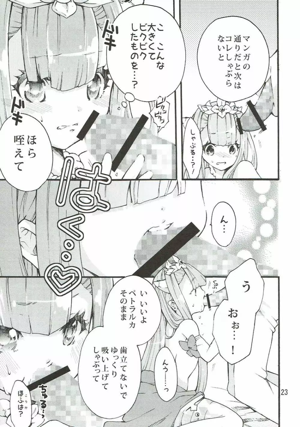 ペトラルカとミュセルご奉仕します Page.22