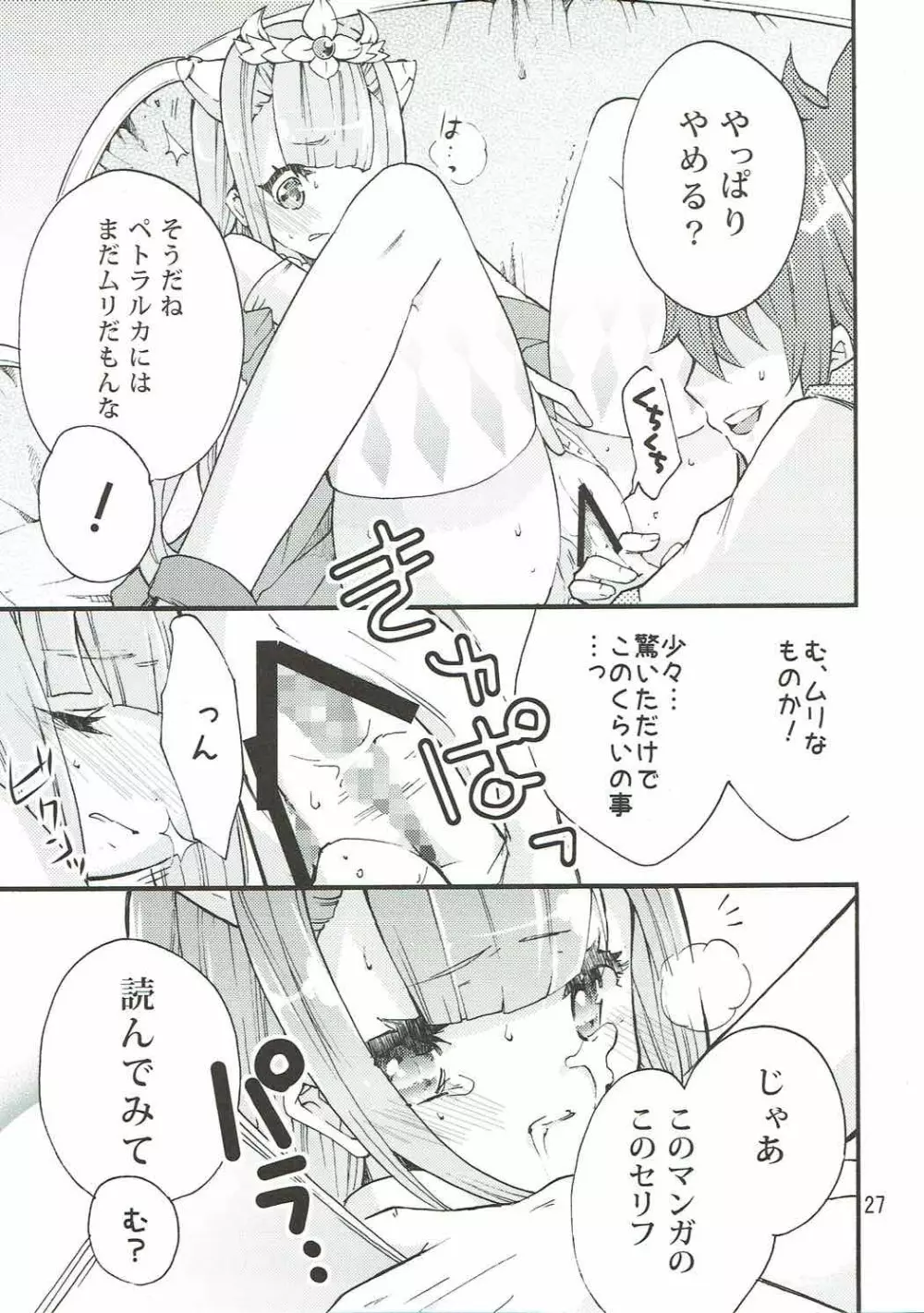 ペトラルカとミュセルご奉仕します Page.26