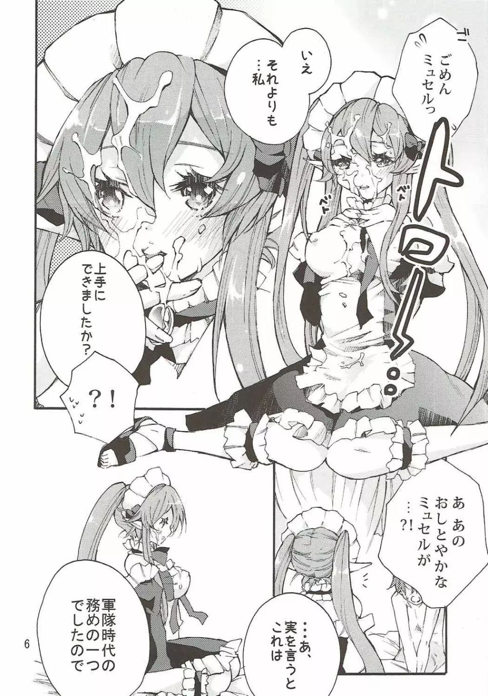 ペトラルカとミュセルご奉仕します Page.5