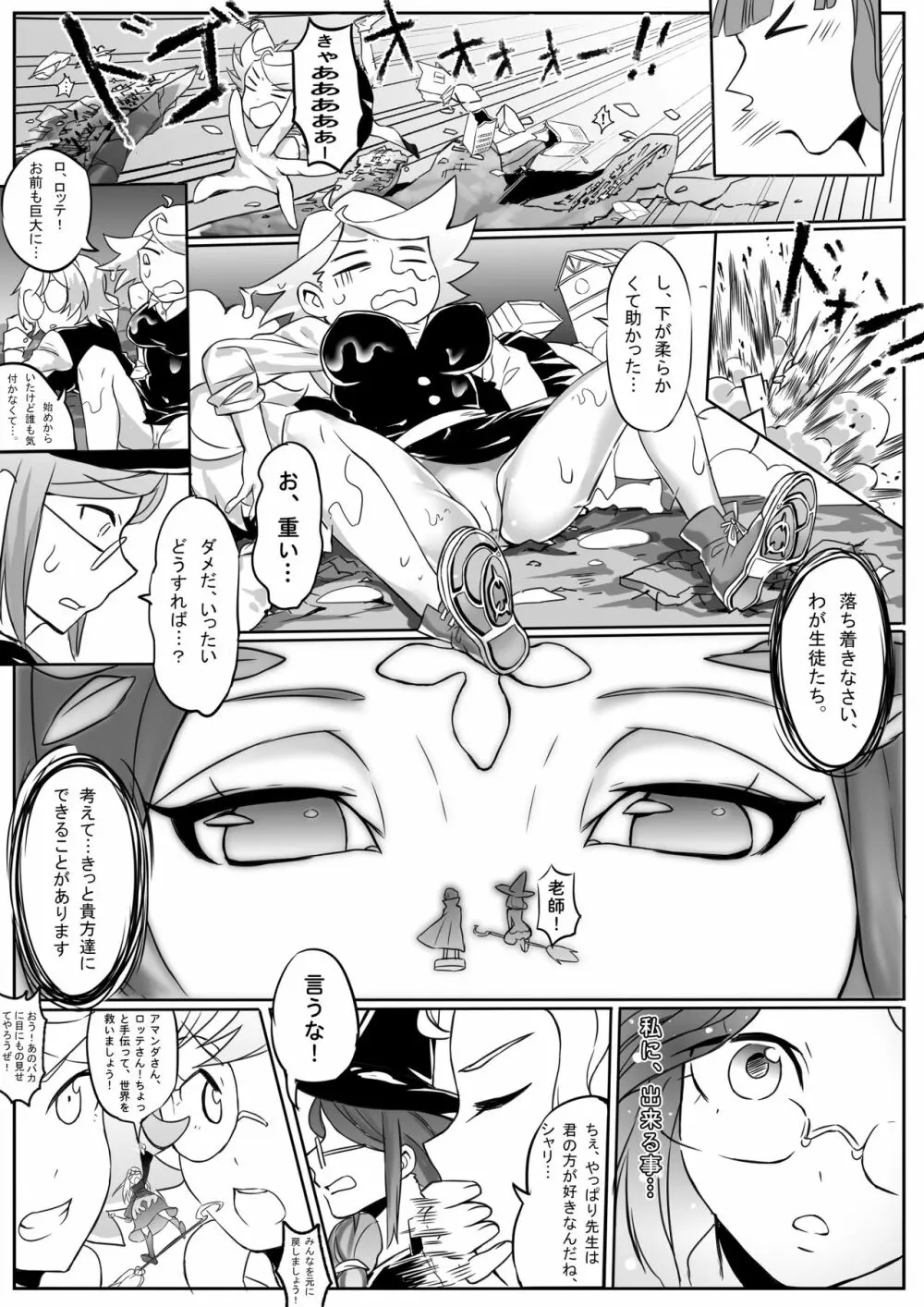 巨大魔女注意報 Page.12