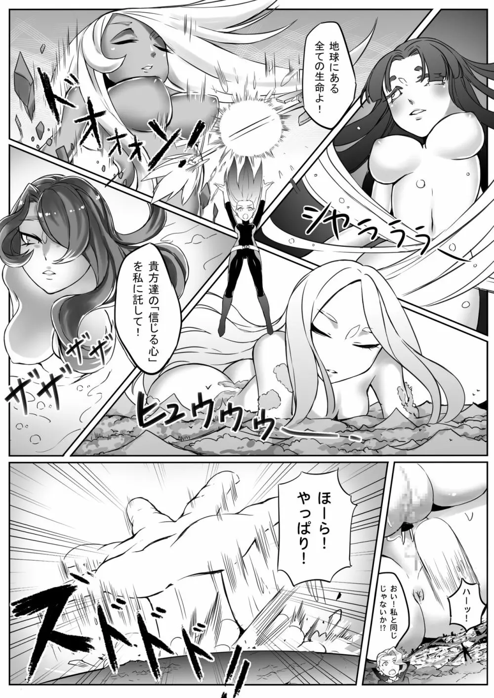 巨大魔女注意報 Page.17