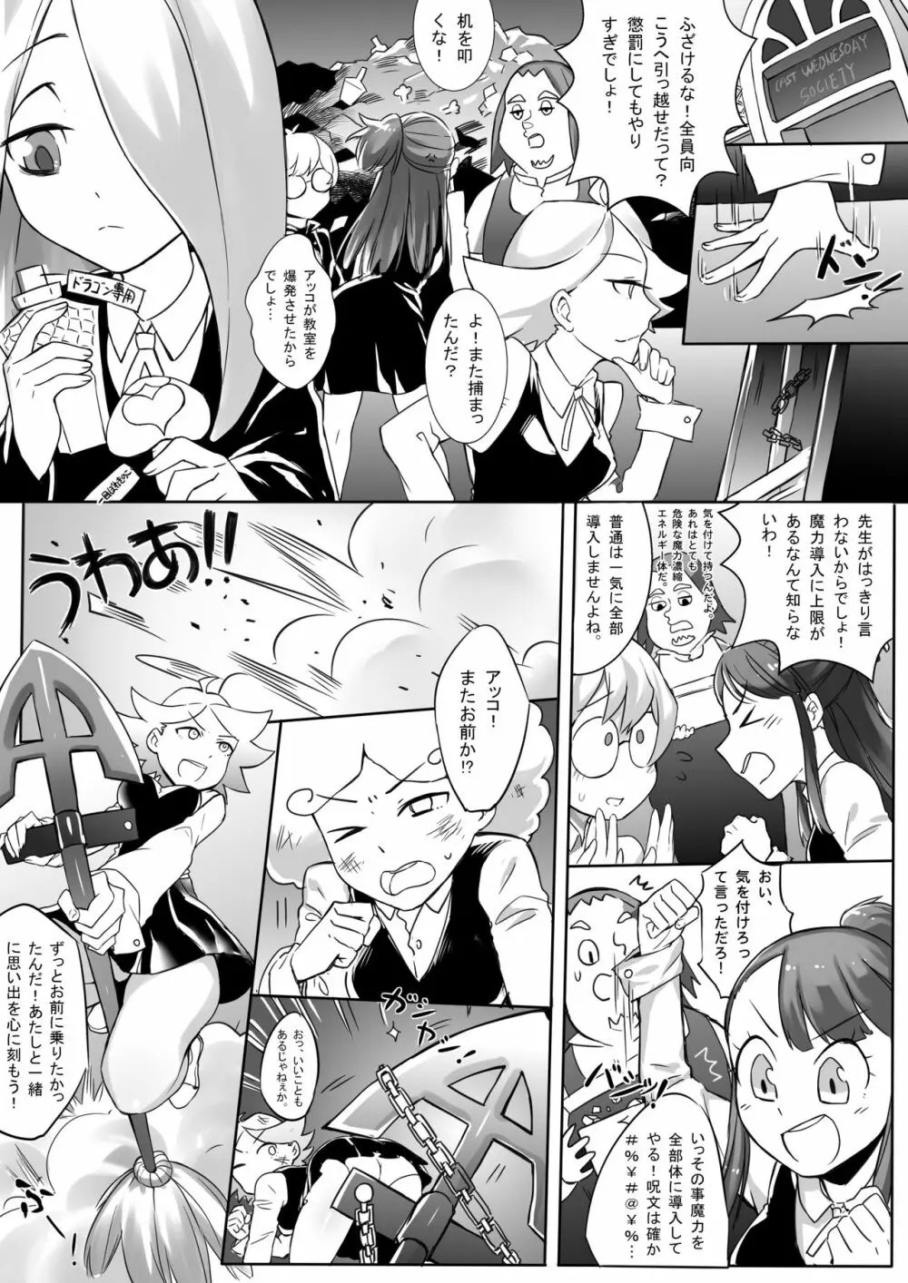 巨大魔女注意報 Page.2