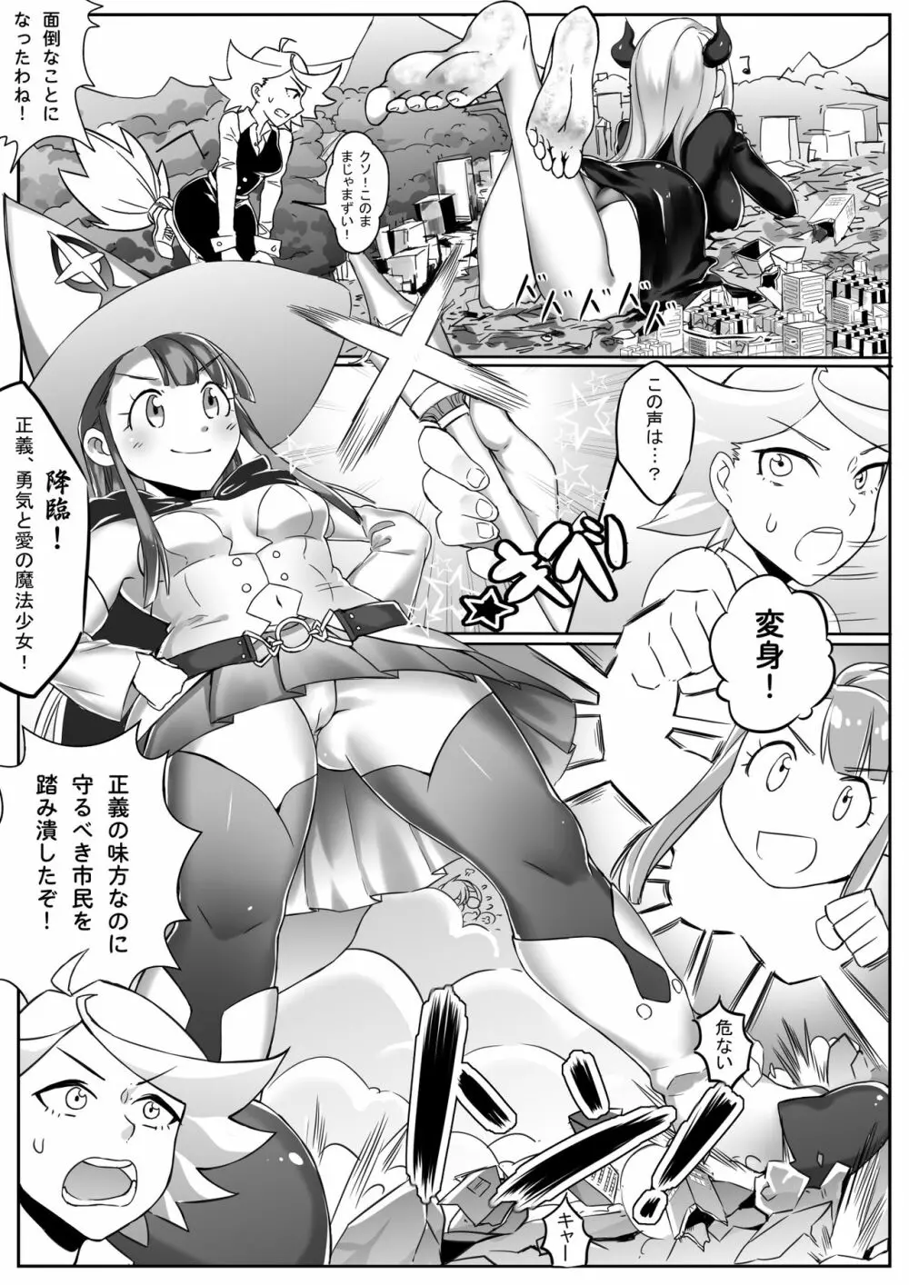 巨大魔女注意報 Page.5