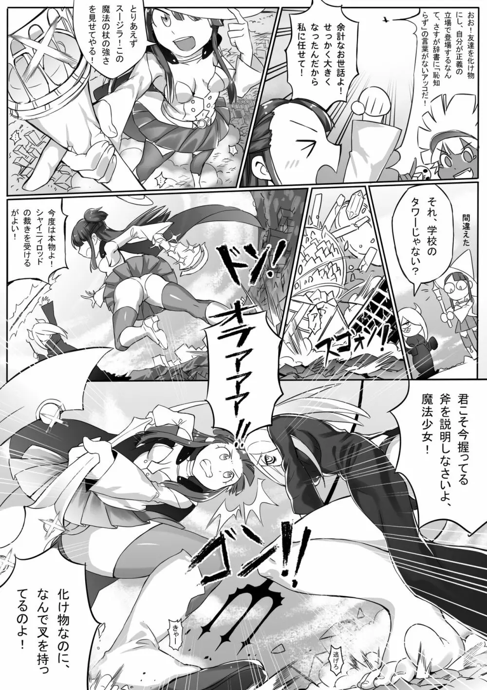 巨大魔女注意報 Page.6