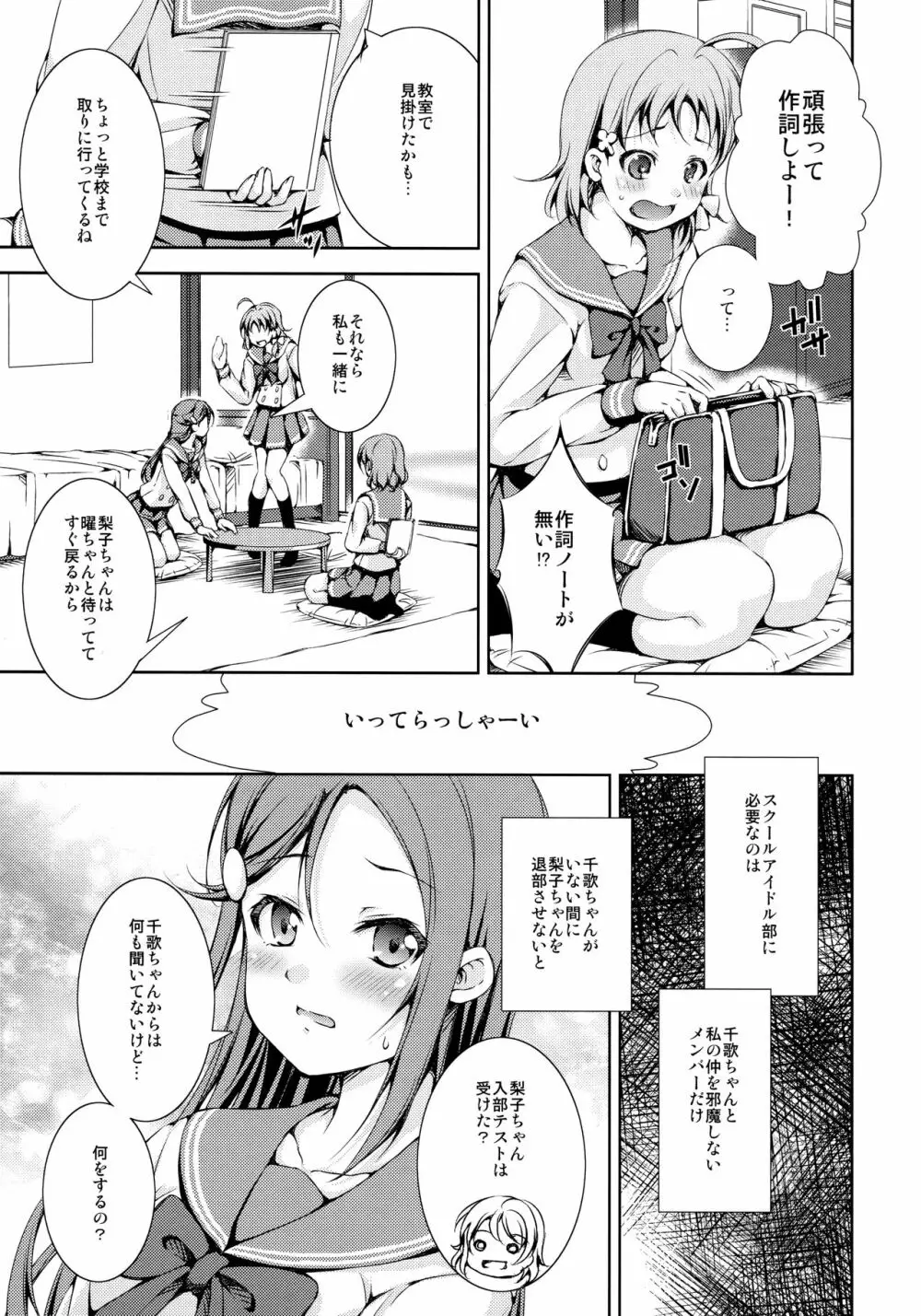 ジュウカンライブ!サンシャイン!!2 Page.4