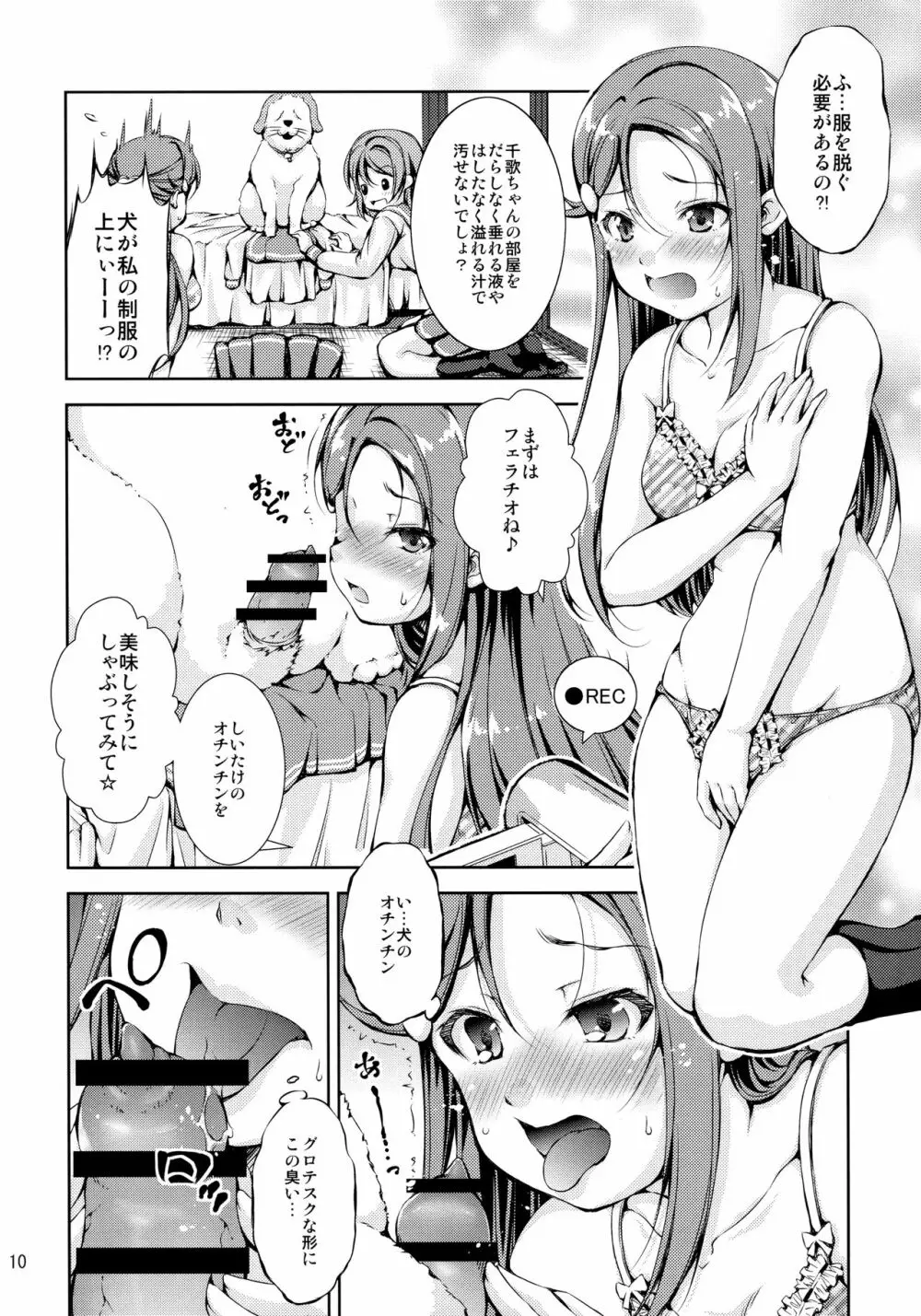 ジュウカンライブ!サンシャイン!!2 Page.9