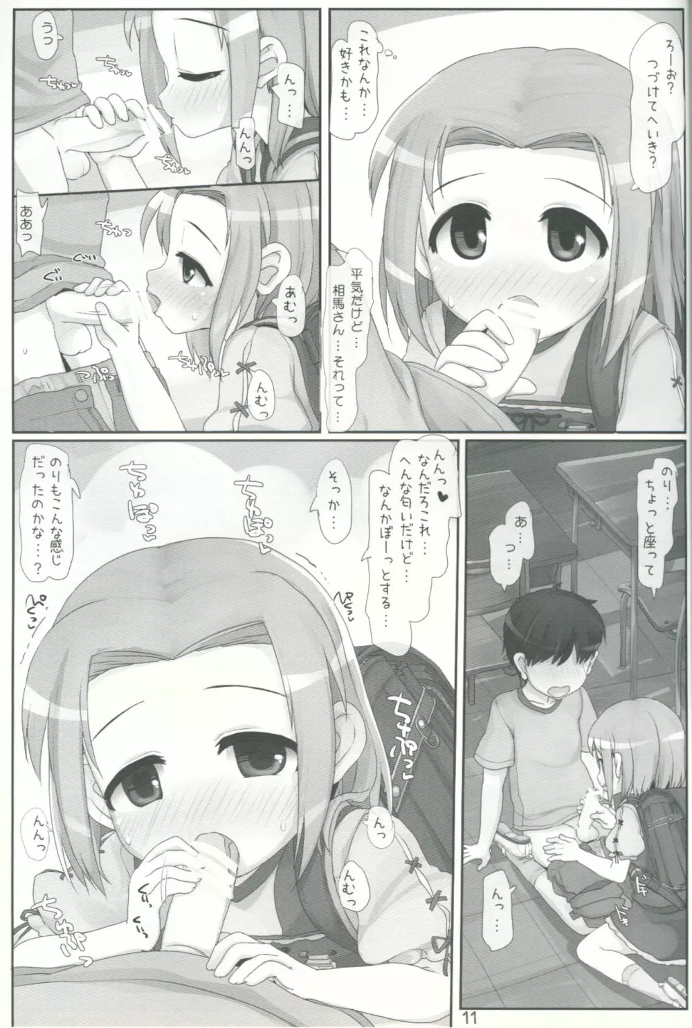 放課後の匂い Page.10