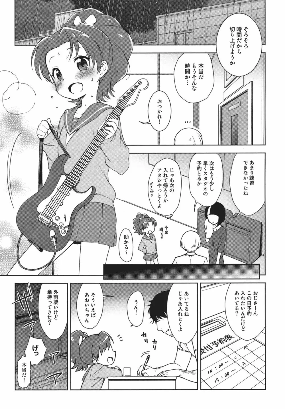 あおいちゃんがヤられちゃう本 + かに家のおまけ本2017夏 Page.2