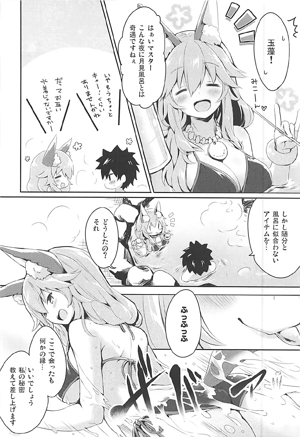 みこっとサマー アバンチュール! Page.5