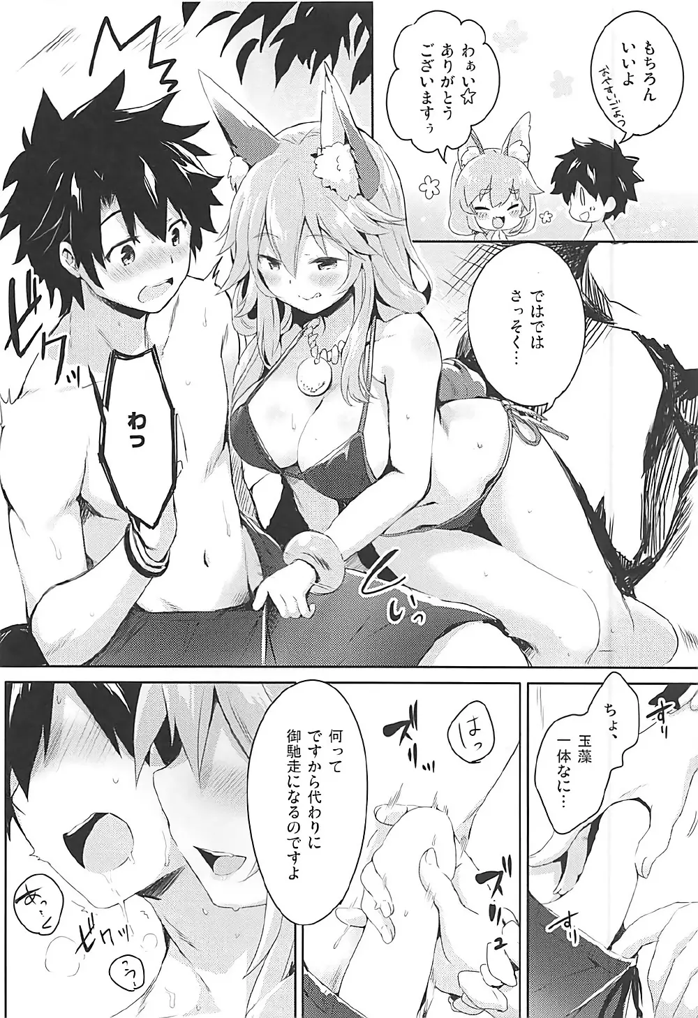 みこっとサマー アバンチュール! Page.7