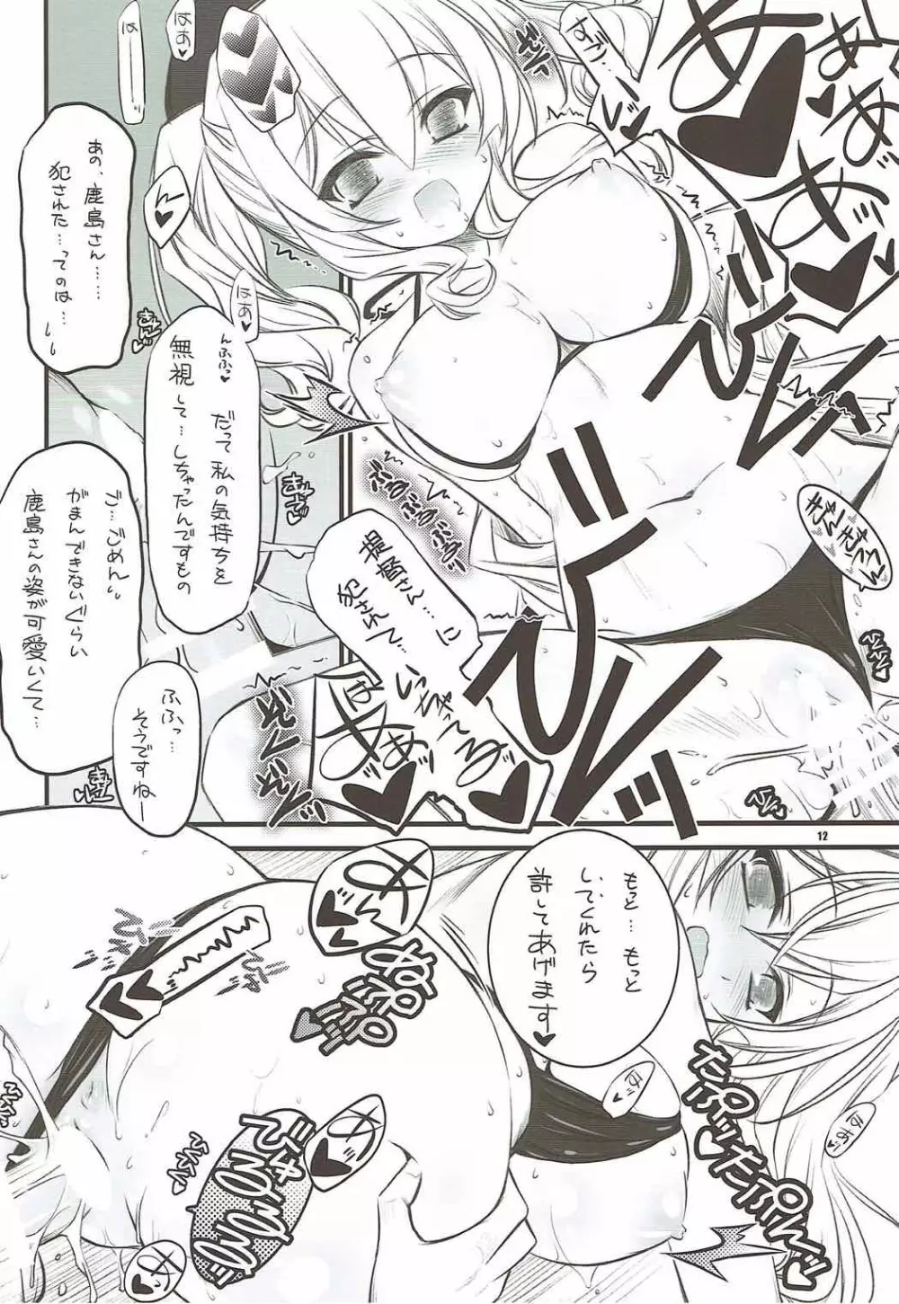 水着装備で練習巡洋艦鹿島さん Page.11