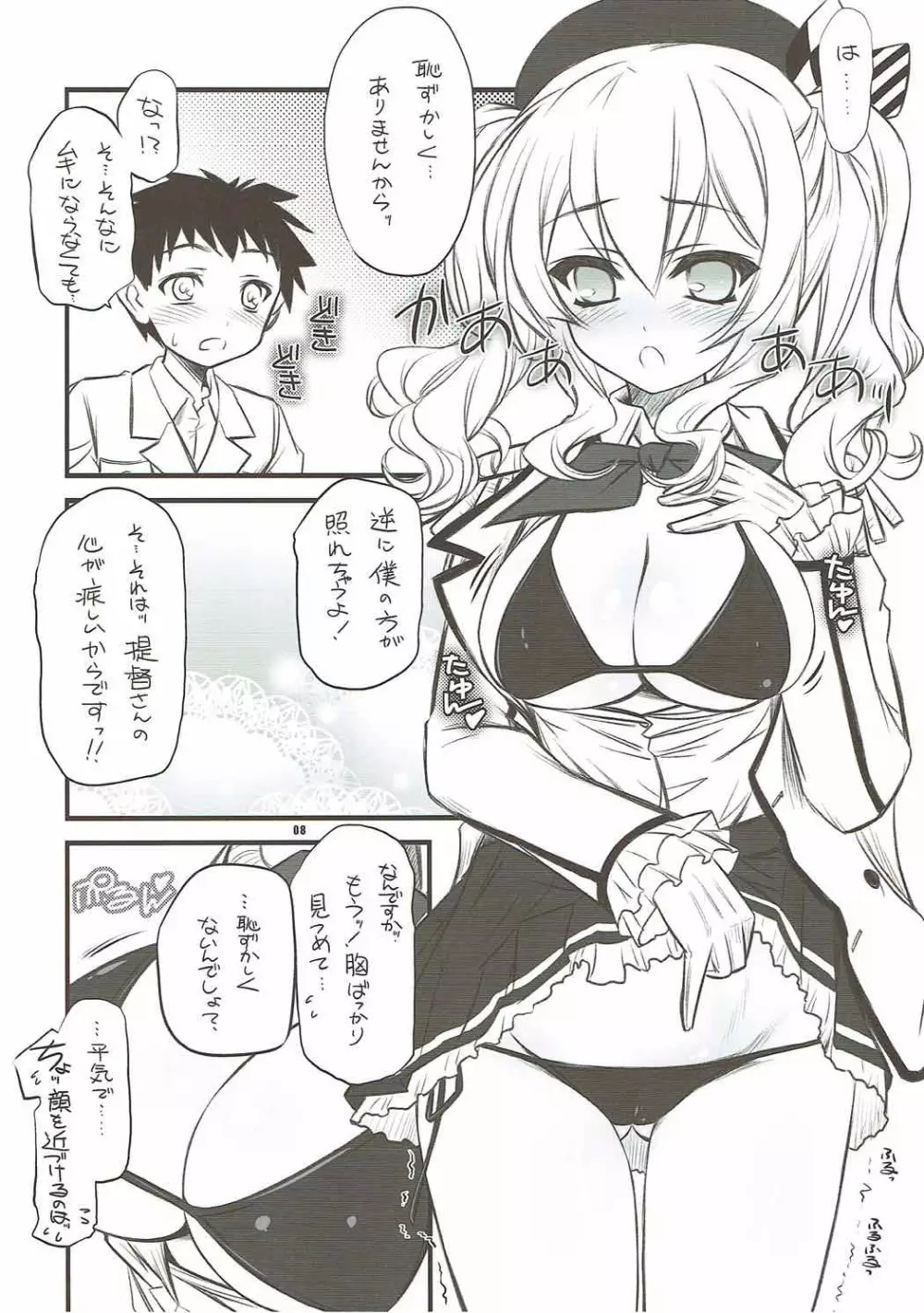 水着装備で練習巡洋艦鹿島さん Page.7