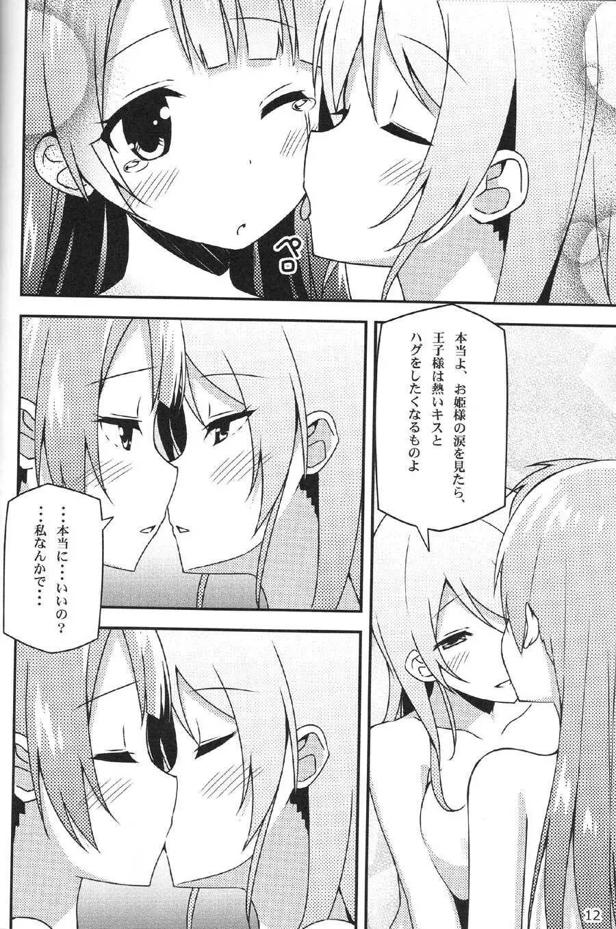 Endless Love ～朝露～ Page.11