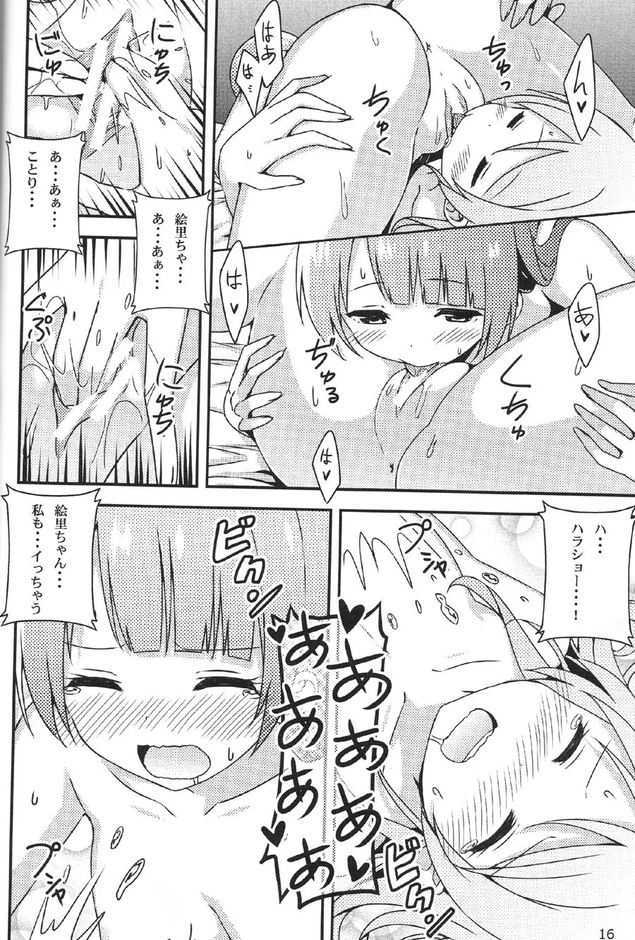 Endless Love ～朝露～ Page.15