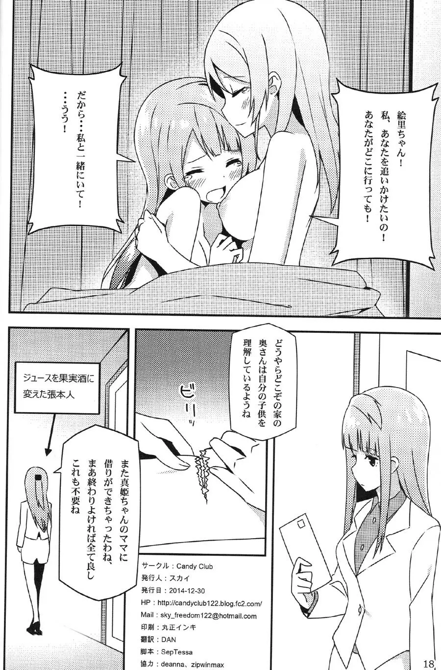 Endless Love ～朝露～ Page.17