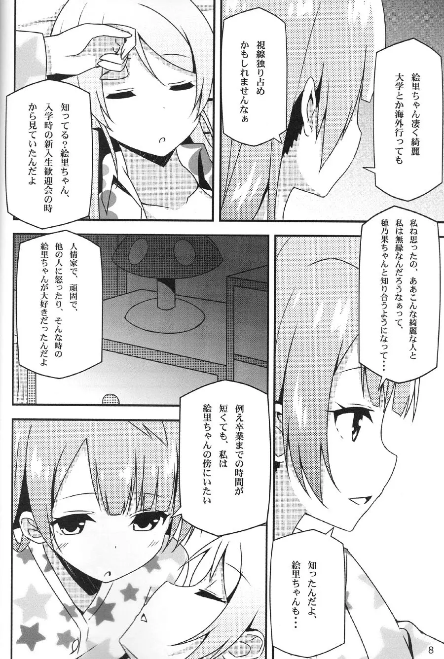 Endless Love ～朝露～ Page.7