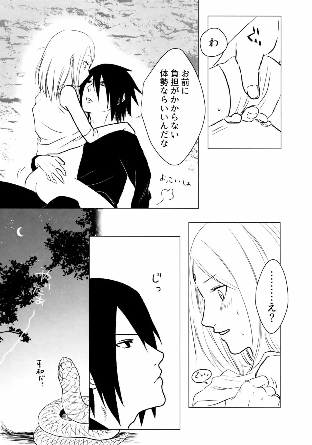 落花流水 Page.32