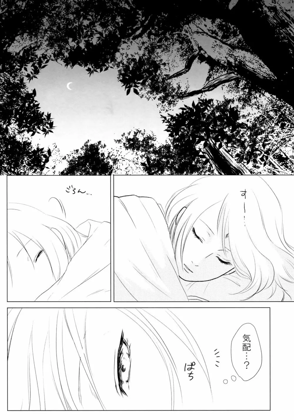 落花流水 Page.4