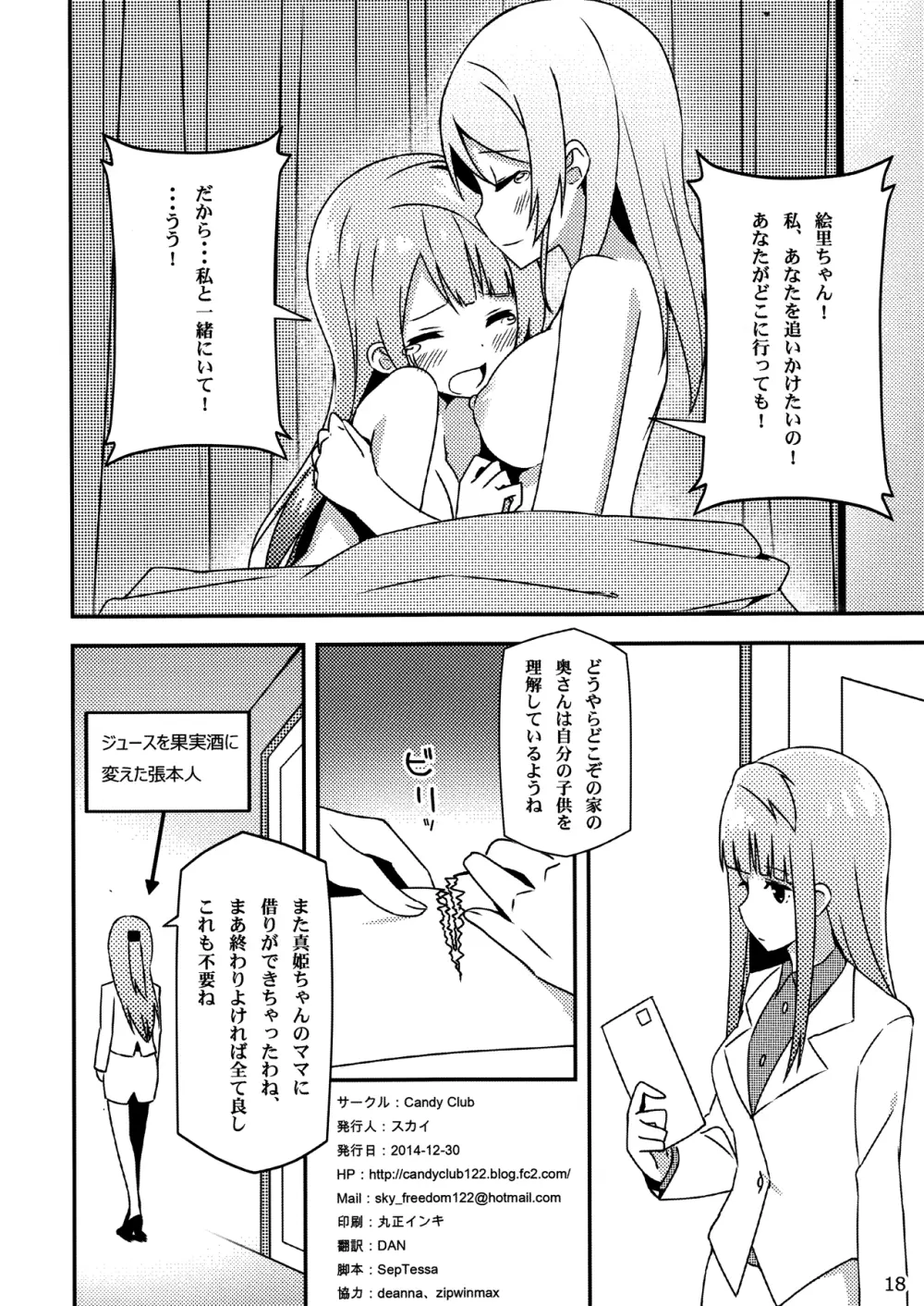 Endless Love ～朝露～ Page.17