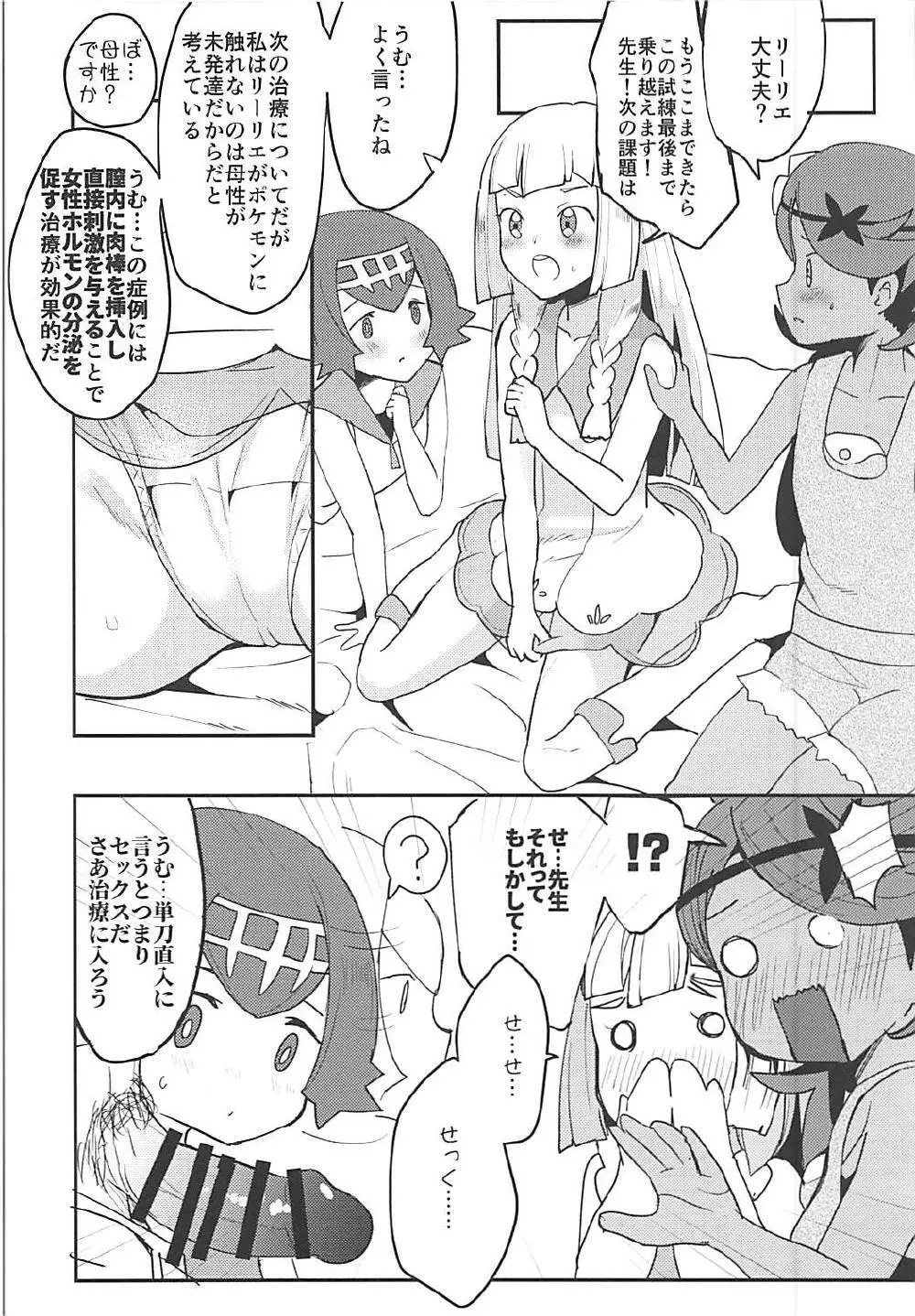 リーリエ、♥♥♥♥♥をかわいがってあげてね Page.11