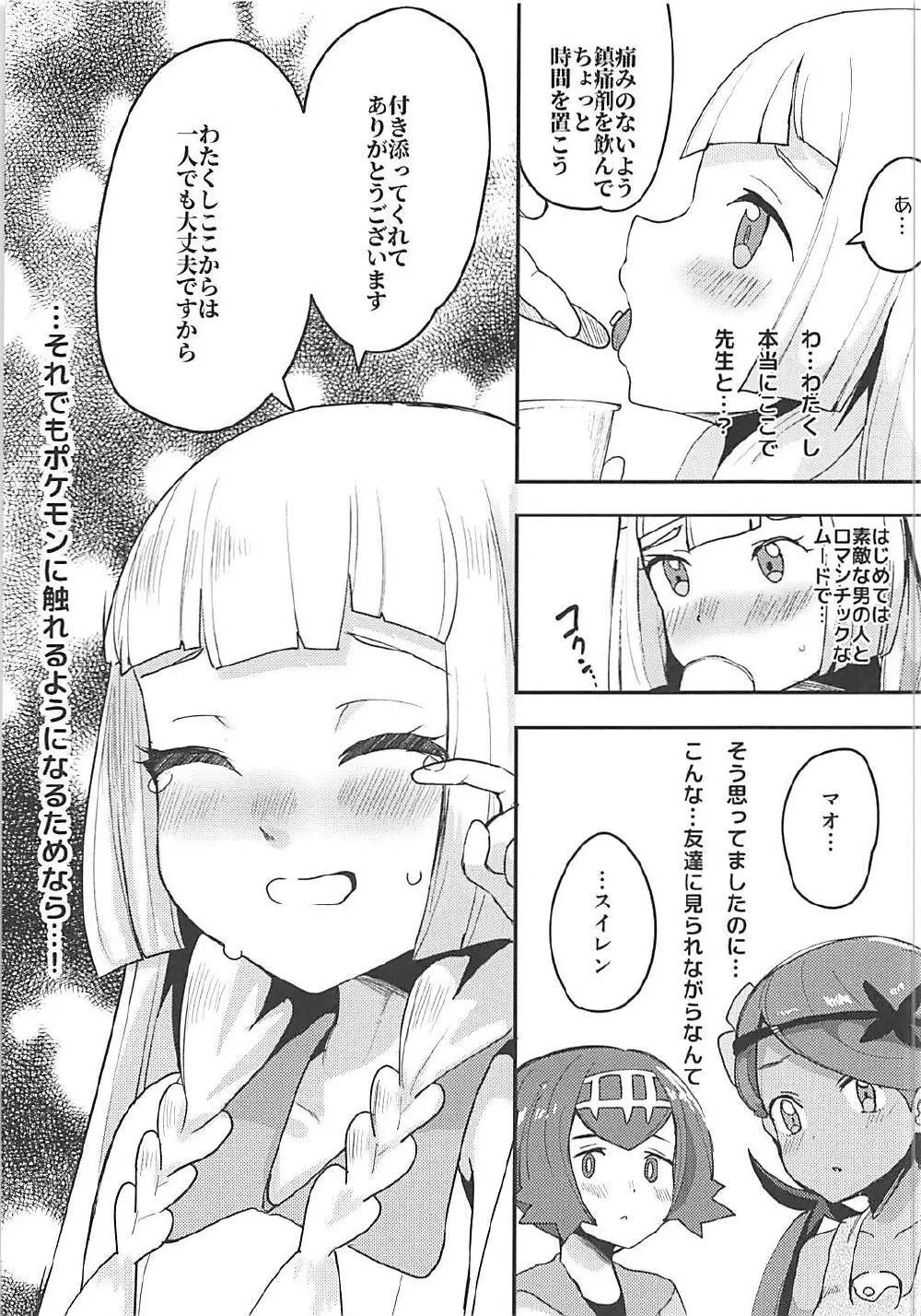 リーリエ、♥♥♥♥♥をかわいがってあげてね Page.12