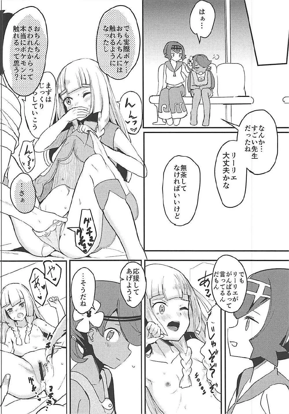 リーリエ、♥♥♥♥♥をかわいがってあげてね Page.13