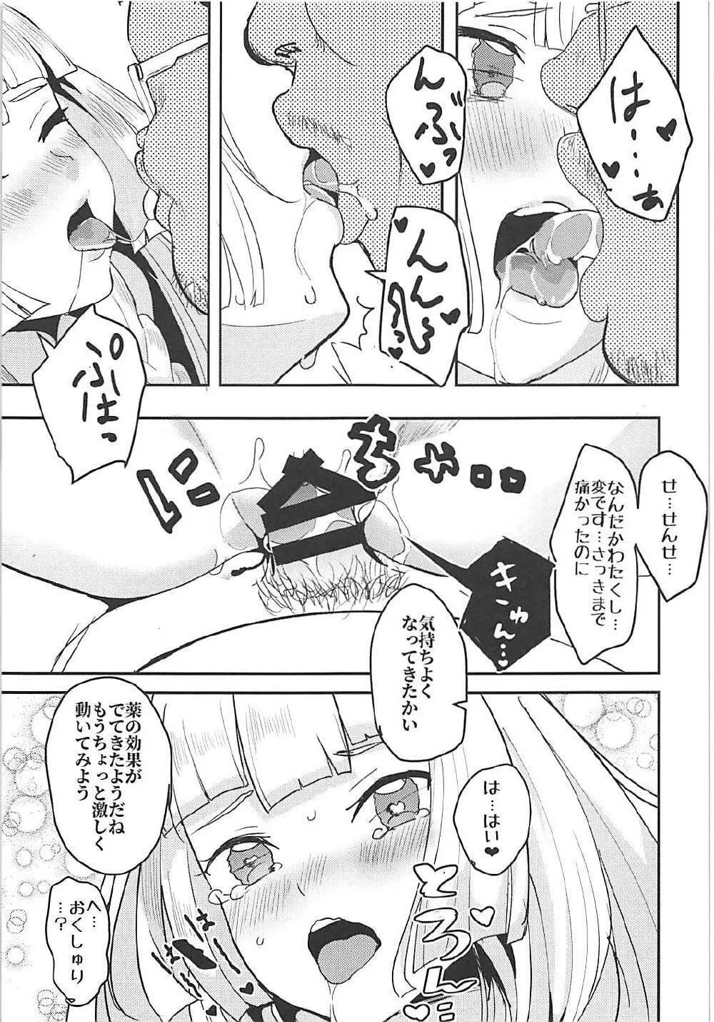 リーリエ、♥♥♥♥♥をかわいがってあげてね Page.16