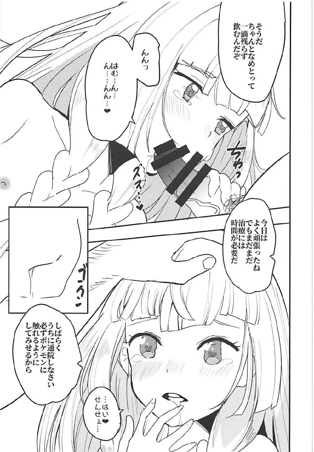 リーリエ、♥♥♥♥♥をかわいがってあげてね Page.20