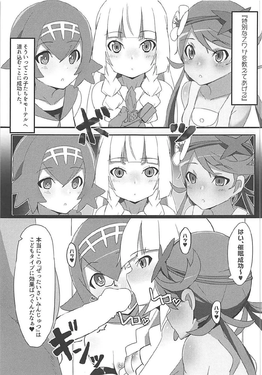 リーリエ、♥♥♥♥♥をかわいがってあげてね Page.22