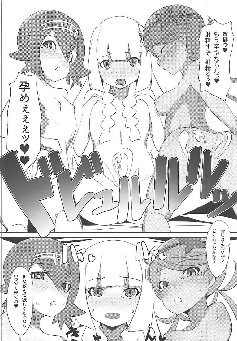 リーリエ、♥♥♥♥♥をかわいがってあげてね Page.25