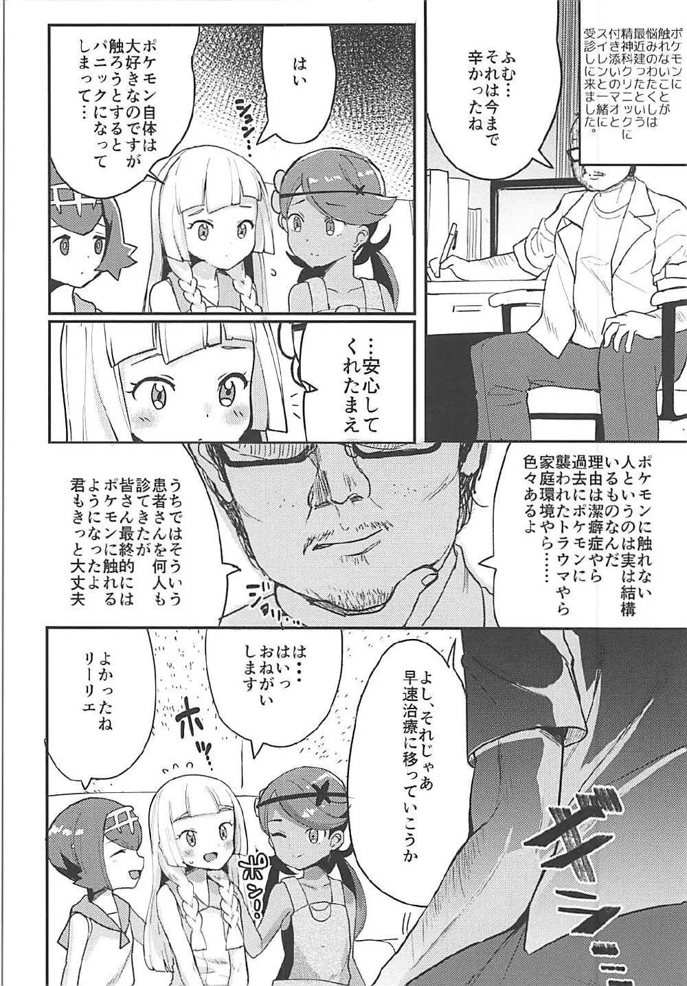 リーリエ、♥♥♥♥♥をかわいがってあげてね Page.3