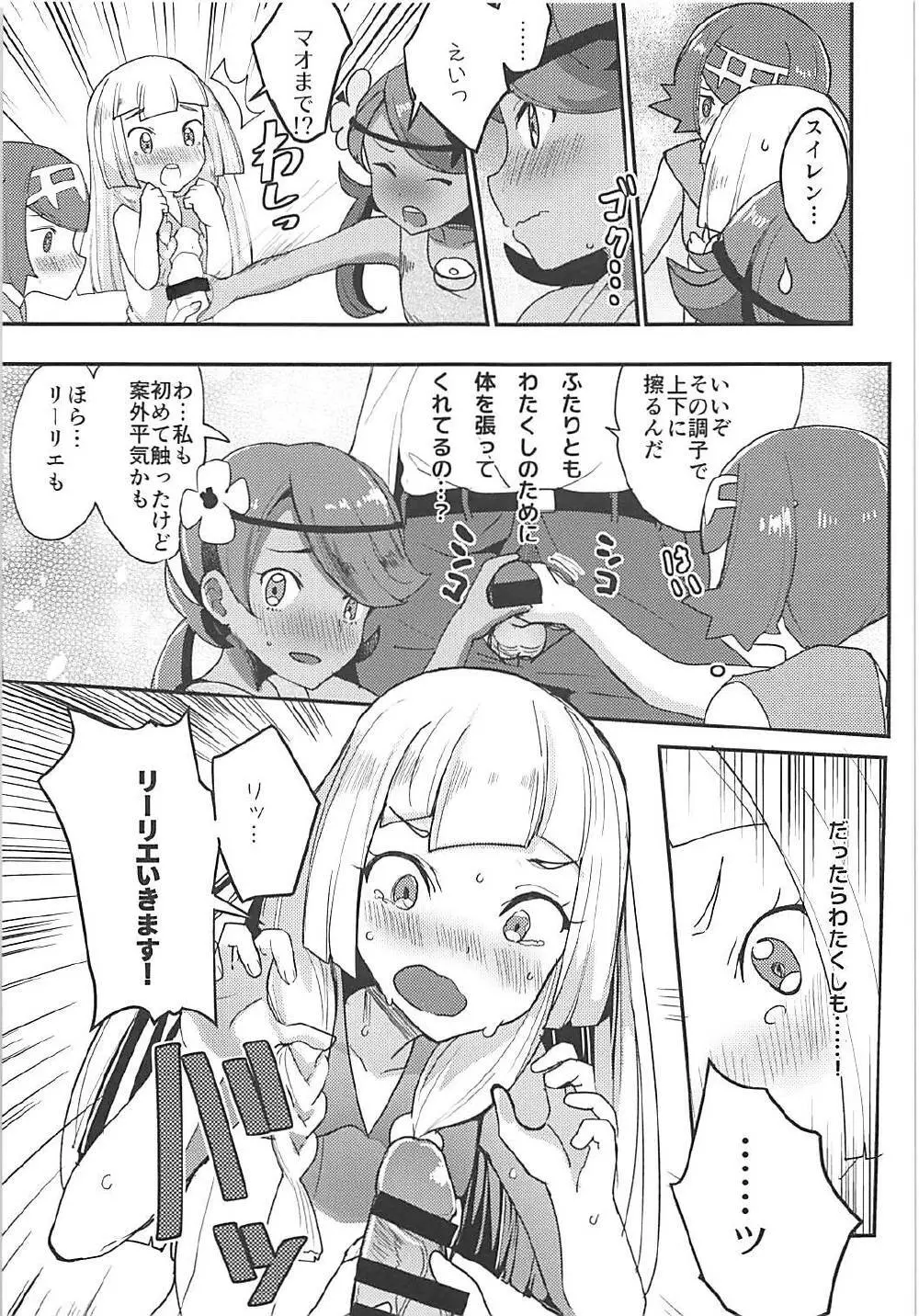 リーリエ、♥♥♥♥♥をかわいがってあげてね Page.6