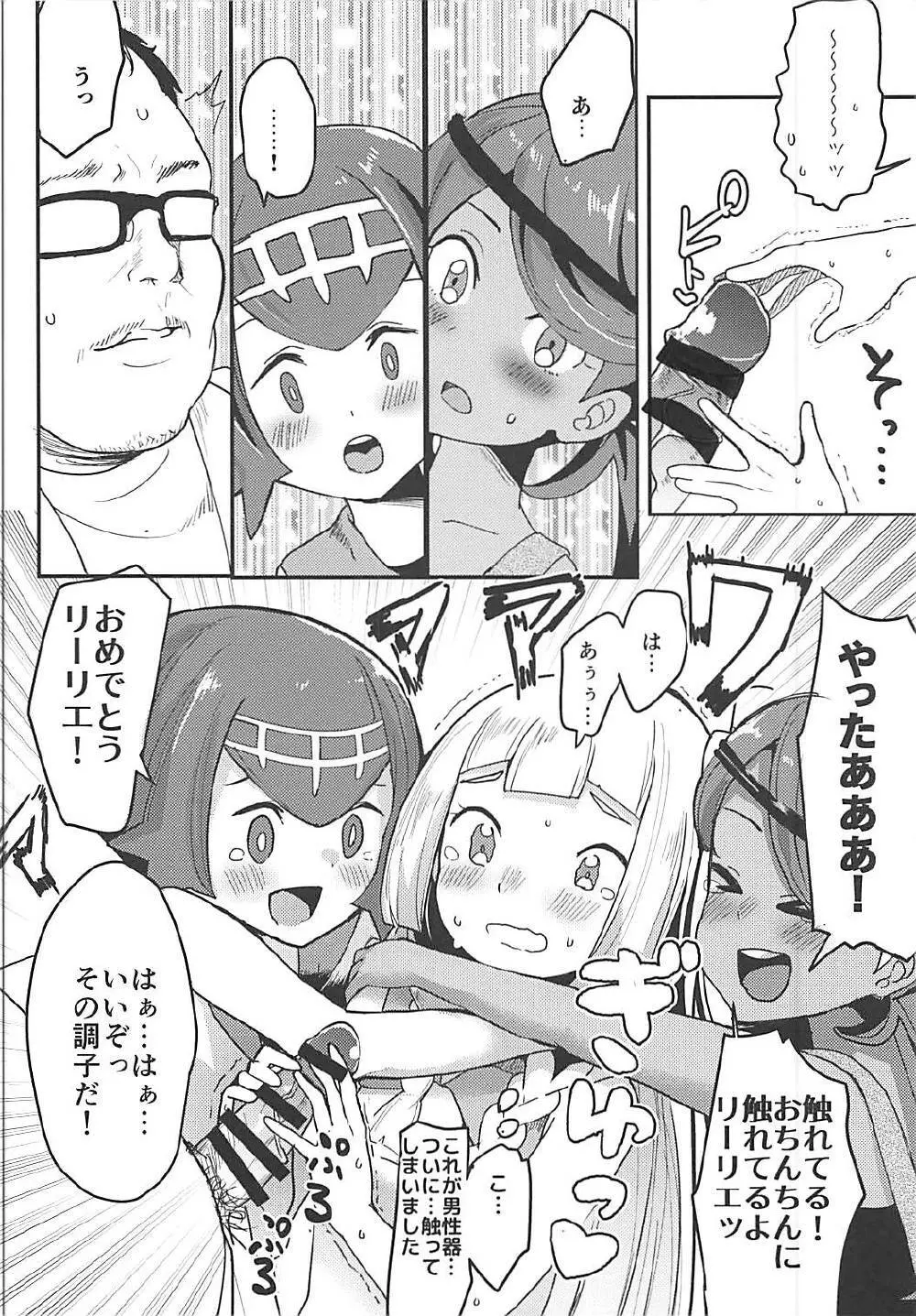 リーリエ、♥♥♥♥♥をかわいがってあげてね Page.7