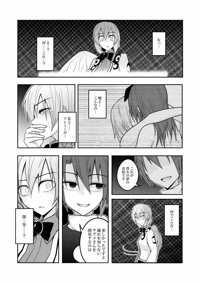 ユメノトリカゴ Page.15