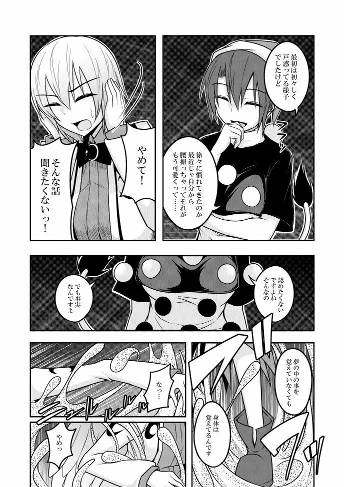 ユメノトリカゴ Page.16