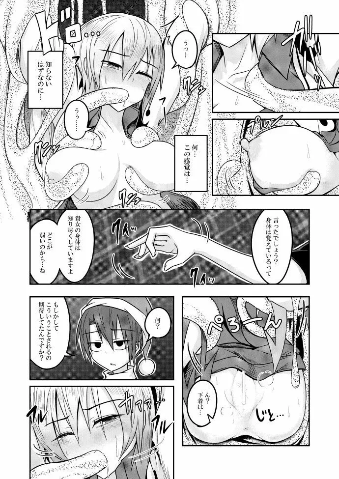 ユメノトリカゴ Page.18